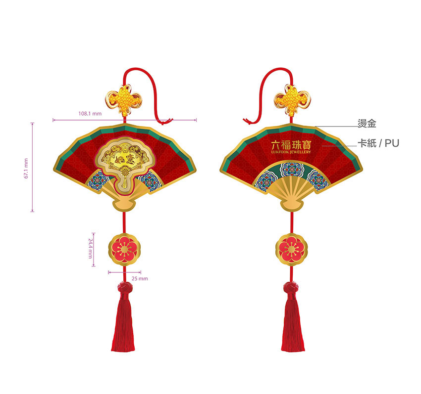 六福珠寶黃金工藝品 - 千足金聚財如意扇