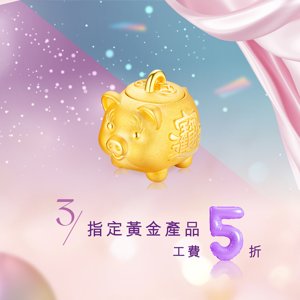 網店限定生日派對3重賞